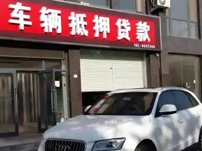 黔江不押车贷款办理条件是什么？